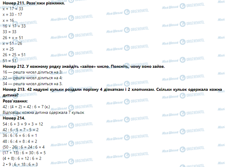 ГДЗ Математика 3 клас сторінка Номер 211-220