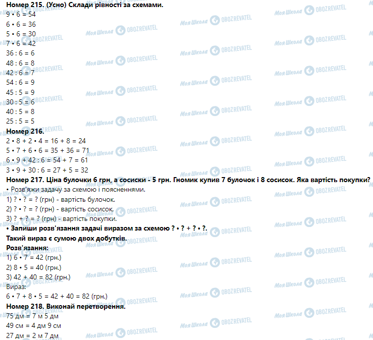 ГДЗ Математика 3 клас сторінка Номер 211-220