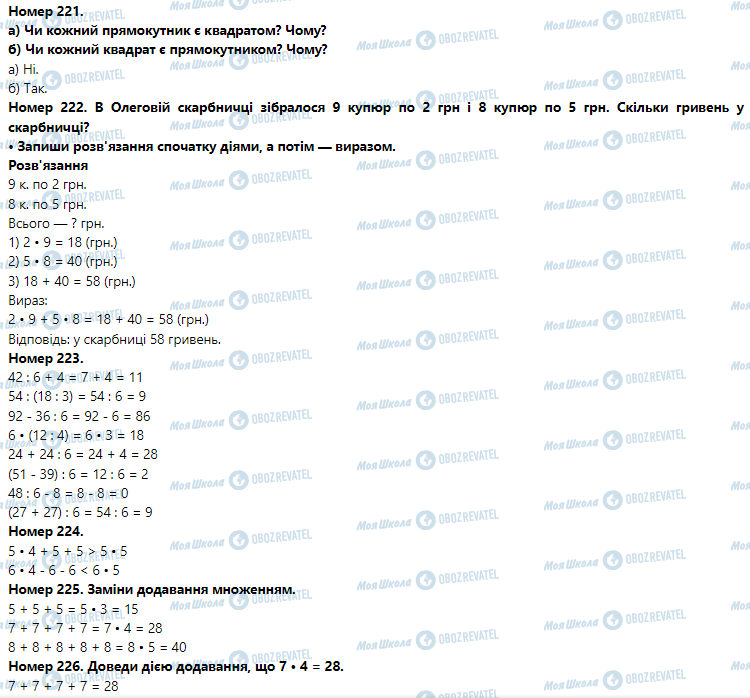 ГДЗ Математика 3 клас сторінка Номер 221-230