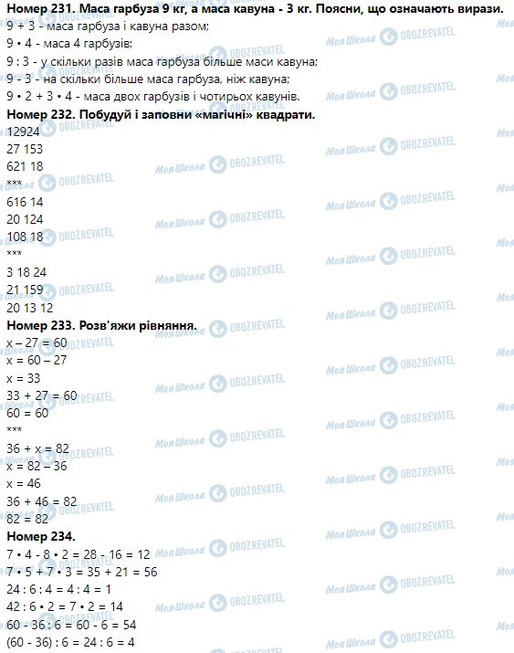 ГДЗ Математика 3 класс страница Номер 231-240