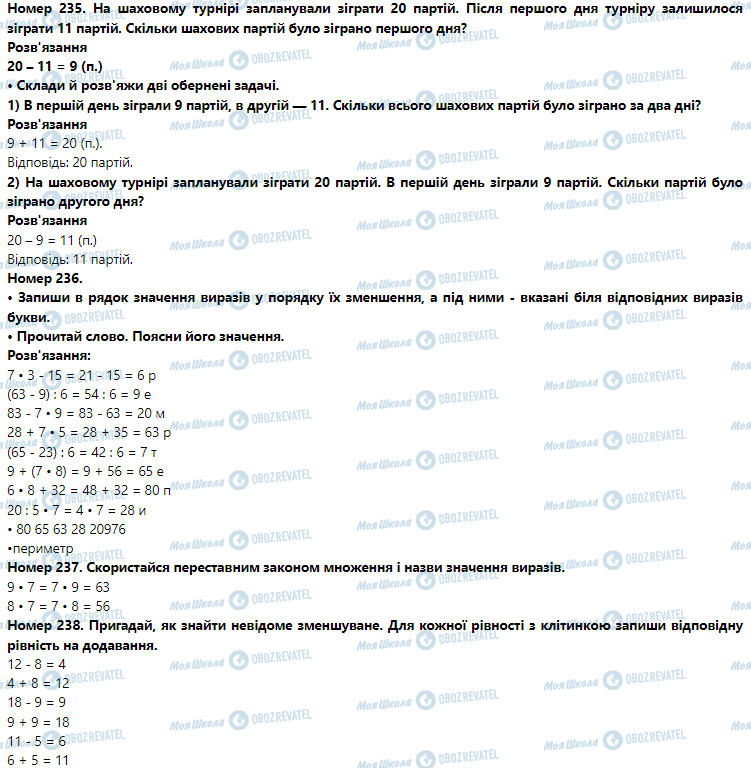 ГДЗ Математика 3 клас сторінка Номер 231-240