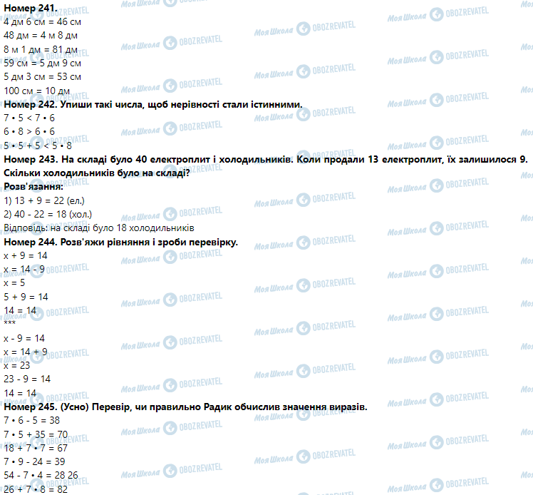 ГДЗ Математика 3 класс страница Номер 241-250