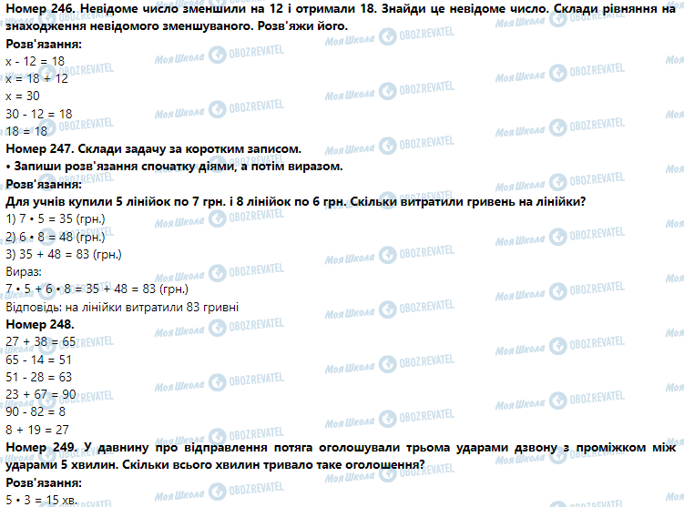 ГДЗ Математика 3 клас сторінка Номер 241-250