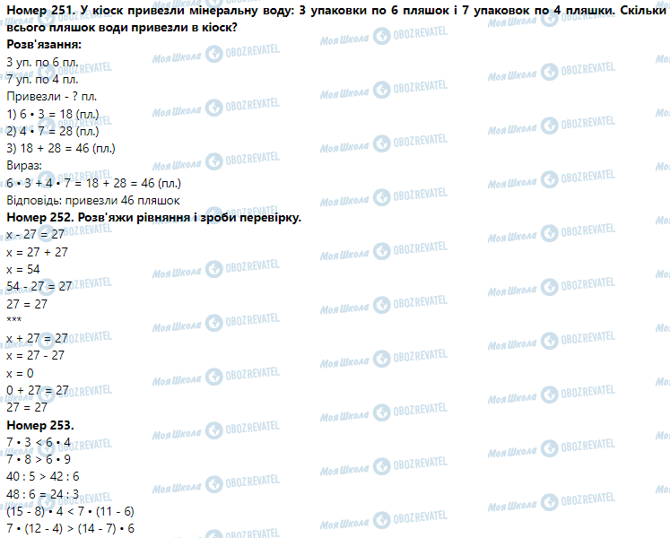 ГДЗ Математика 3 клас сторінка Номер 251-260