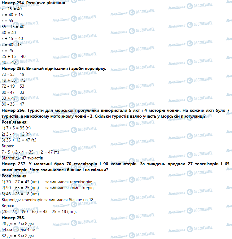ГДЗ Математика 3 клас сторінка Номер 251-260