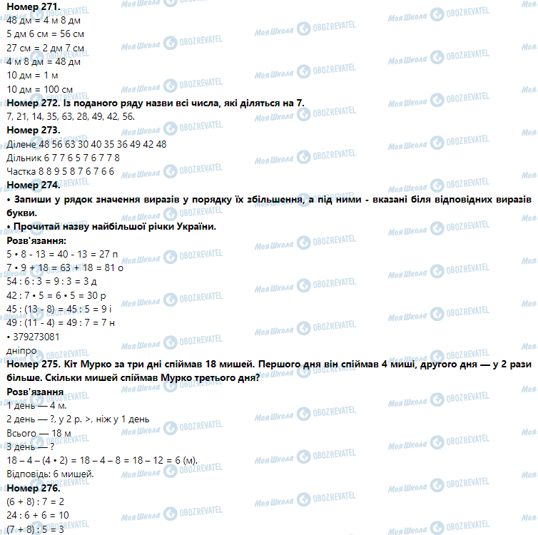 ГДЗ Математика 3 класс страница Номер 271-280