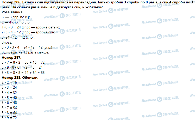 ГДЗ Математика 3 клас сторінка Номер 281-290