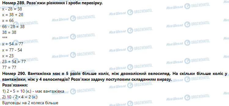 ГДЗ Математика 3 клас сторінка Номер 281-290