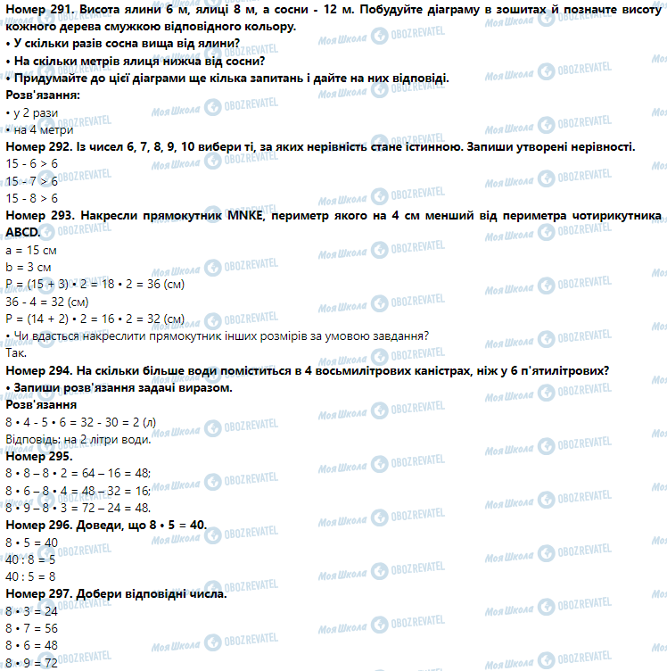 ГДЗ Математика 3 клас сторінка Номер 291-300