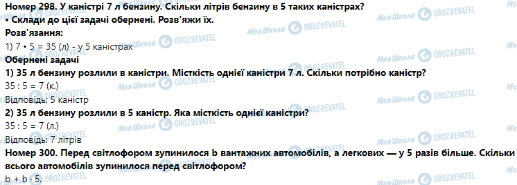 ГДЗ Математика 3 клас сторінка Номер 291-300