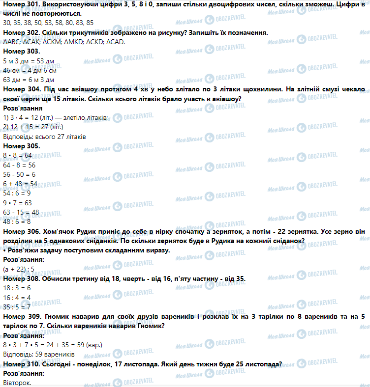 ГДЗ Математика 3 класс страница Номер 301-310
