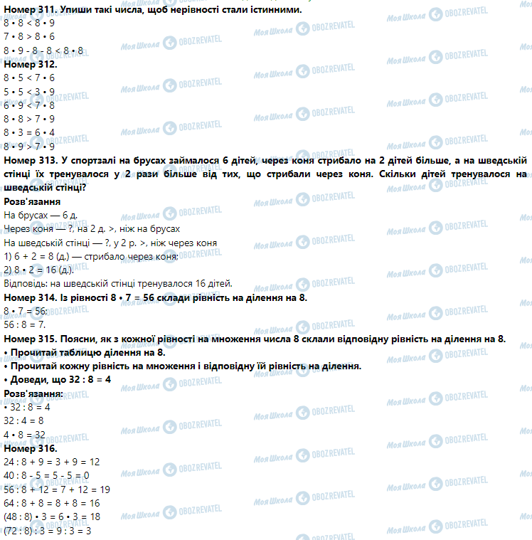 ГДЗ Математика 3 клас сторінка Номер 311-320