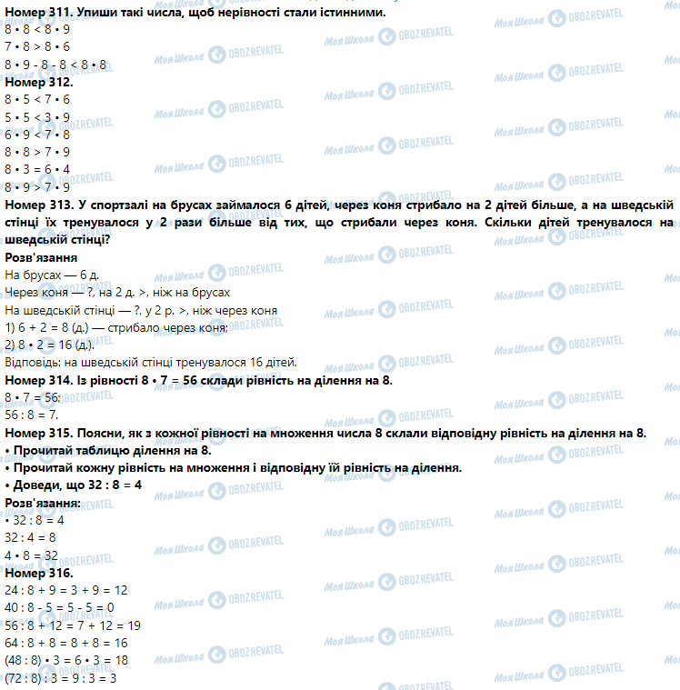 ГДЗ Математика 3 класс страница Номер 311-320