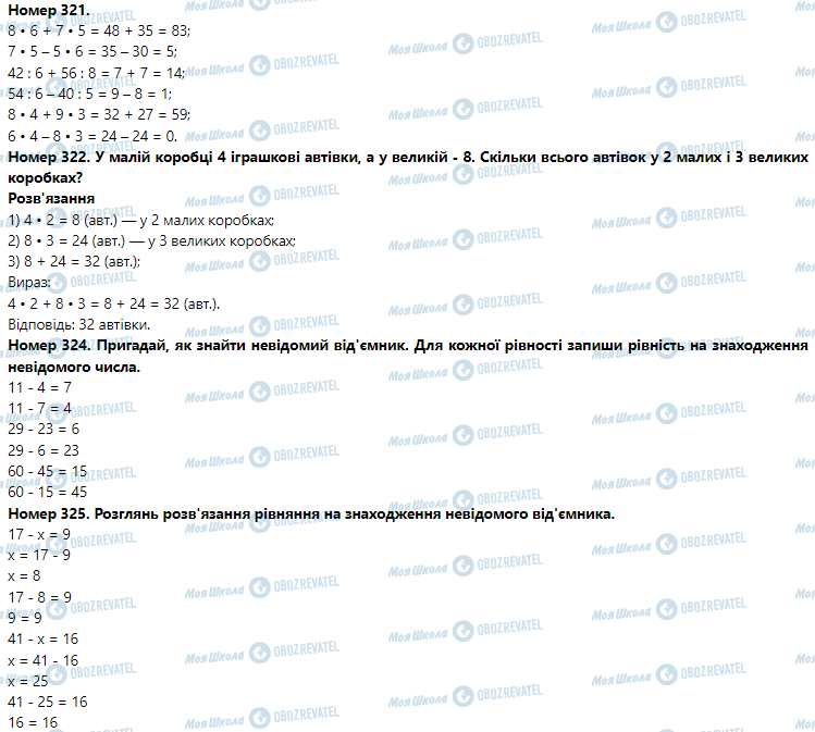ГДЗ Математика 3 клас сторінка Номер 321-330