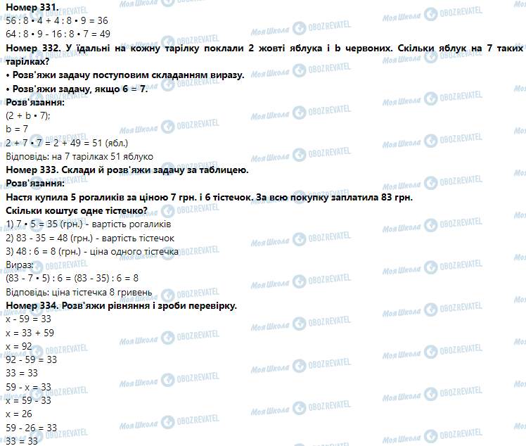 ГДЗ Математика 3 клас сторінка Номер 331-340