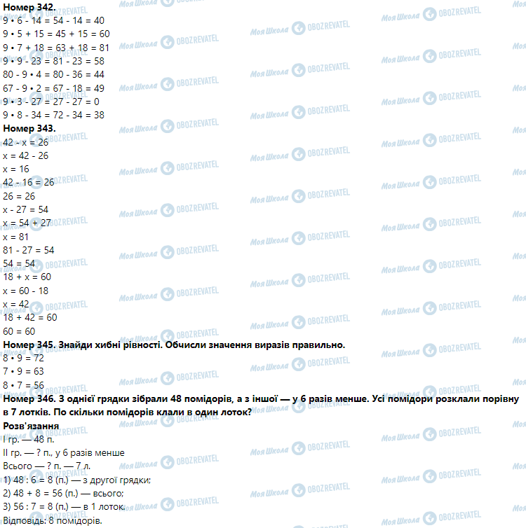 ГДЗ Математика 3 клас сторінка Номер 341-350