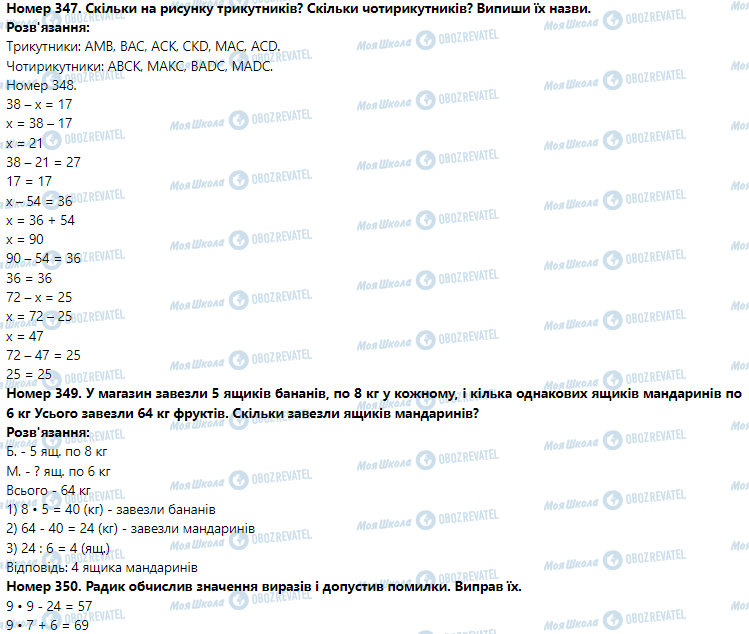 ГДЗ Математика 3 класс страница Номер 341-350