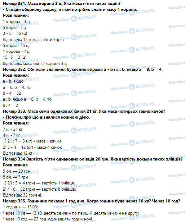 ГДЗ Математика 3 класс страница Номер 351-360