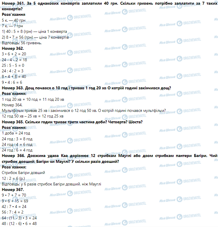 ГДЗ Математика 3 клас сторінка Номер 361-370