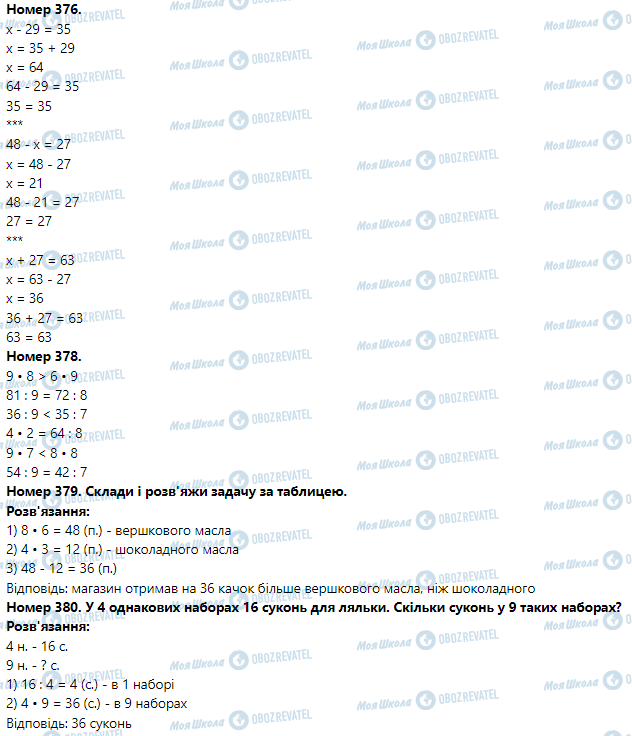 ГДЗ Математика 3 клас сторінка Номер 371-380