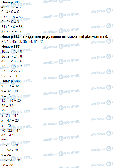 ГДЗ Математика 3 клас сторінка Номер 381-390