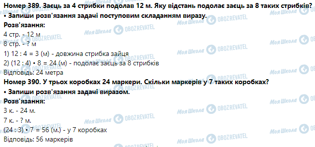 ГДЗ Математика 3 клас сторінка Номер 381-390