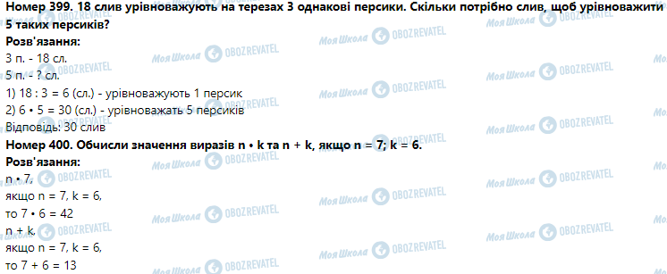 ГДЗ Математика 3 клас сторінка Номер 391-400