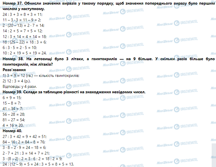 ГДЗ Математика 3 клас сторінка Номер 31-40