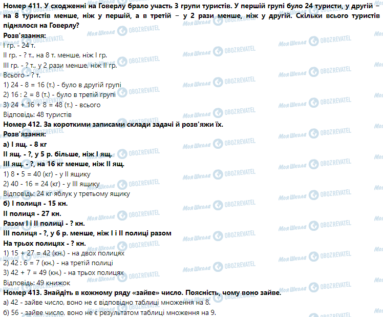 ГДЗ Математика 3 класс страница Номер 411-420