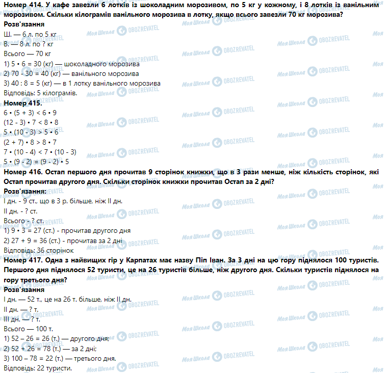 ГДЗ Математика 3 клас сторінка Номер 411-420