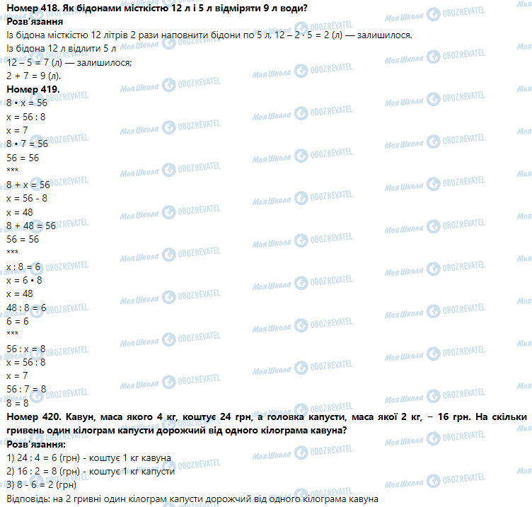 ГДЗ Математика 3 клас сторінка Номер 411-420
