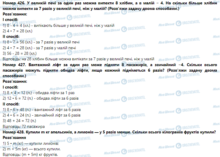 ГДЗ Математика 3 класс страница Номер 421-430