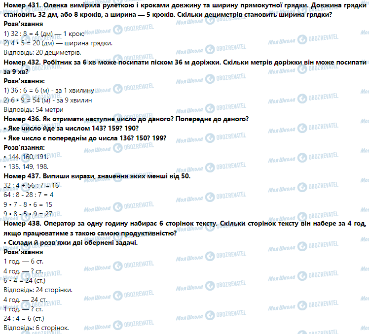 ГДЗ Математика 3 клас сторінка Номер 431-440