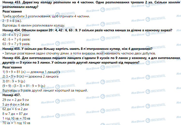 ГДЗ Математика 3 клас сторінка Номер 451-460