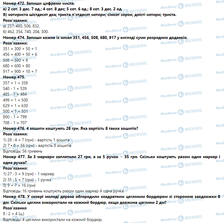 ГДЗ Математика 3 клас сторінка Номер 471-480