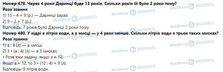 ГДЗ Математика 3 клас сторінка Номер 471-480