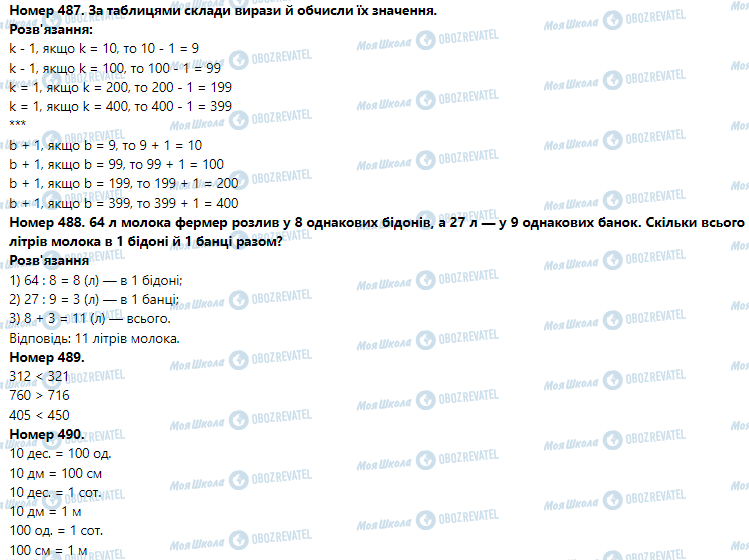 ГДЗ Математика 3 клас сторінка Номер 481-490