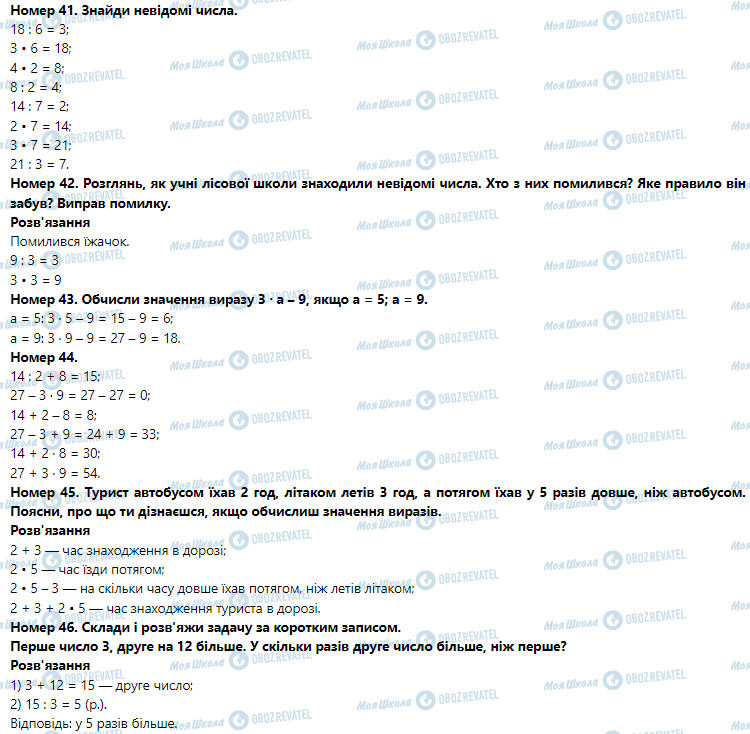 ГДЗ Математика 3 клас сторінка Номер 41-50