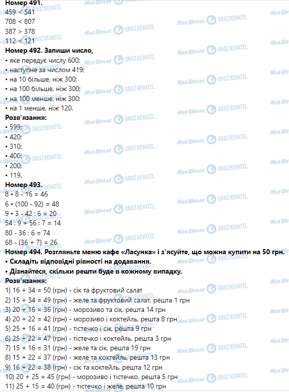 ГДЗ Математика 3 класс страница Номер 491-500