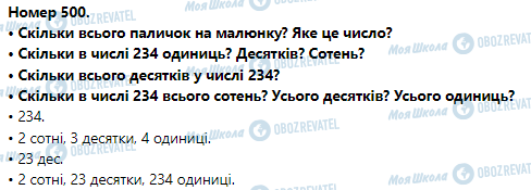 ГДЗ Математика 3 клас сторінка Номер 491-500