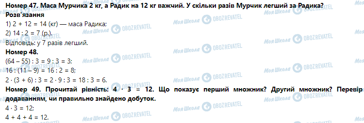 ГДЗ Математика 3 клас сторінка Номер 41-50