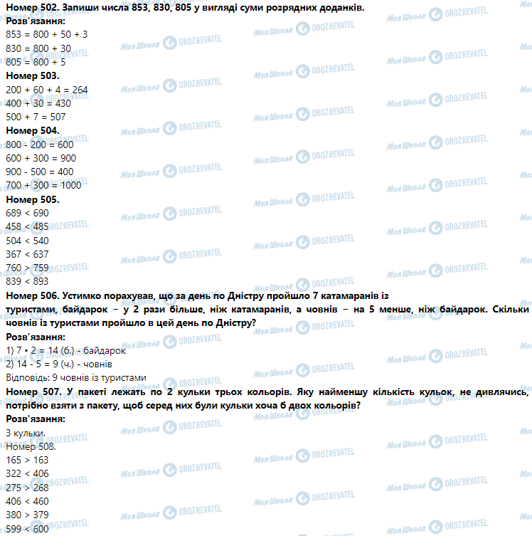 ГДЗ Математика 3 клас сторінка Номер 501-510