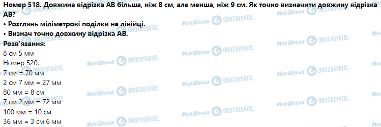 ГДЗ Математика 3 клас сторінка Номер 511-520