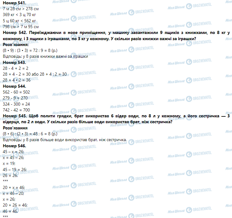 ГДЗ Математика 3 класс страница Номер 541-550