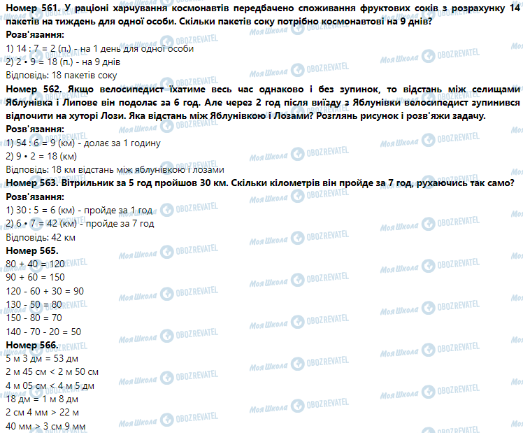 ГДЗ Математика 3 класс страница Номер 561-570