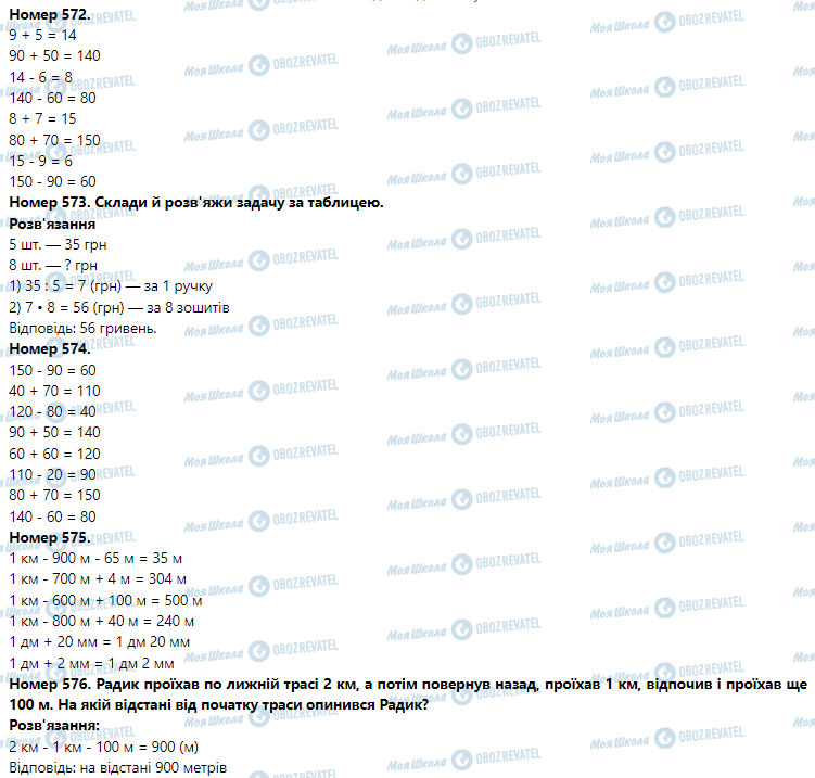 ГДЗ Математика 3 клас сторінка Номер 571-580