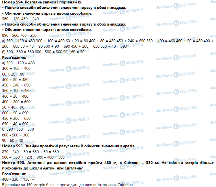 ГДЗ Математика 3 класс страница Номер 591-600