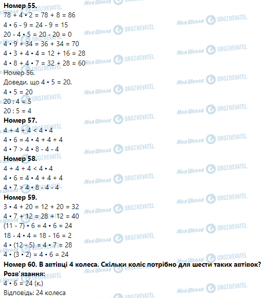 ГДЗ Математика 3 клас сторінка Номер 51-60