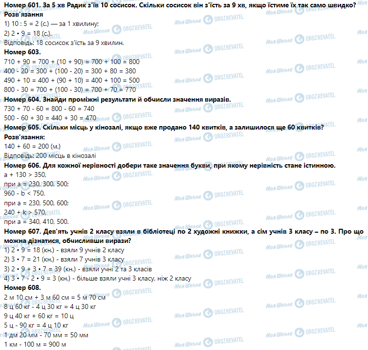ГДЗ Математика 3 клас сторінка Номер 601-610