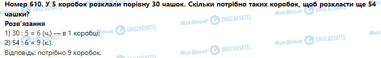 ГДЗ Математика 3 клас сторінка Номер 601-610